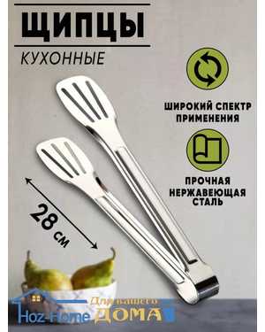 Щипцы кухонные