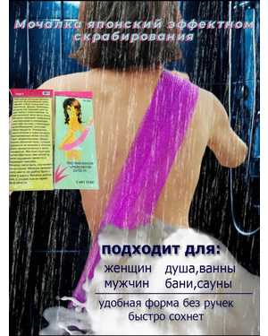 Японская жесткая мочалка для тела