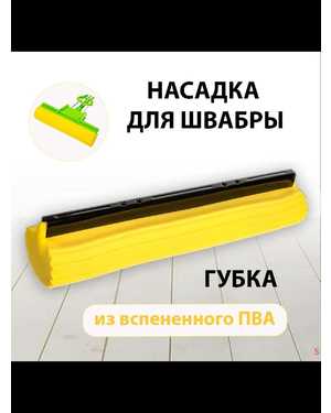 Vetta Насадка на швабру: Желтый