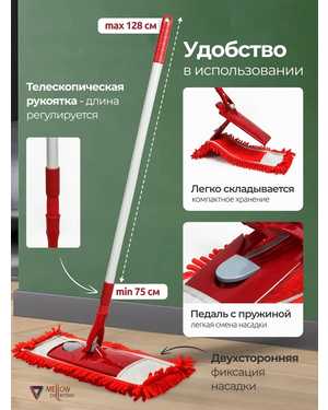 Швабра для пола телескопическая с насадкой