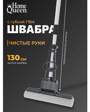 Самоотжимающая швабра с губкой простая для пола