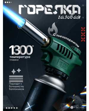 Портативная газовая горелка Blazing Torch KS-1005 с пьезоподжигом