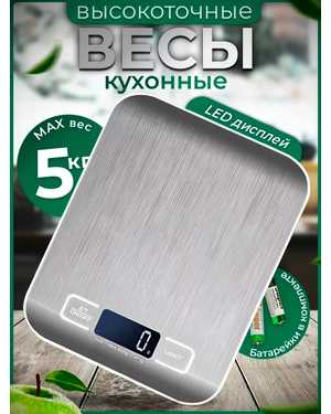 Весы кухонные из нержавеющей стали Digital Kitchen Master до 5 кг