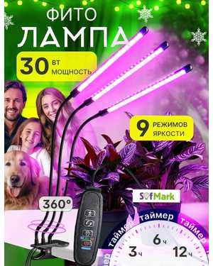 Фитолампа для растений полного спектра