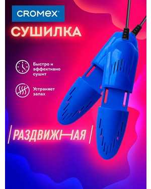 Электрическая раздвижная сушилка для обуви