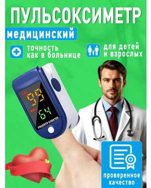 Пульсоксиметр Fingertip Pulse Oximeter LK-87 (Оксиметр)