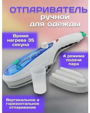 Steam Brush (Стим Браш) - ручной отпариватель паровая щетка