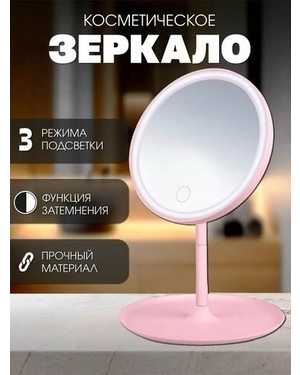 Зеркало для макияжа со светодиодной подсветкой 1200 мАч, 3-цветная регулировка света