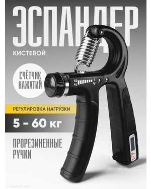 Кистевой эспандер регулируемый 60 кг