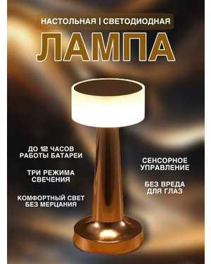 Настольная лампа с сенсорным датчиком