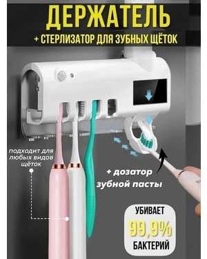 Держатель для зубных щеток