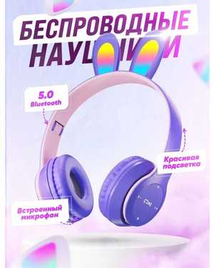 Наушники беспроводные большие накладные светящиеся с микрофоном заячьи ушки
