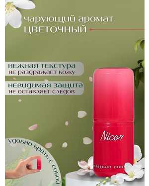 NICOR Антиперспирант стик Парфюмированный