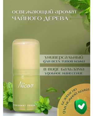 NICOR Антиперспирант стик Парфюмированный