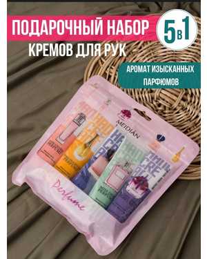 Крем для рук подарочный набор 5 штук