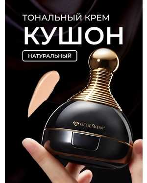 Крем-кушон 15гр