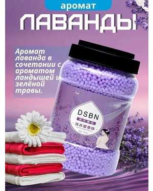 Кондиционер для белья В гранулах 800гр