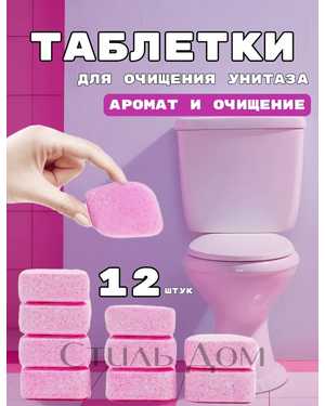 Чистящие средство для унитаза 12шт