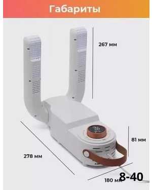 Сушилка для обуви с таймером, противогрибковая