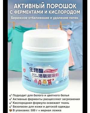 Активный порошок с ферментами и кислородом для стирки, 500гр