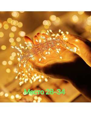 Мишура гирлянда роса 30 метро с пультом