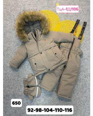 ЗИМНИЙ КОСТЮМ НА МАЛЬЧИКА