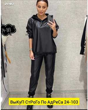 ЖЕНСКИЙ КОСТЮМ ДВОЙКА ТКАНЬ ТКАНЬ ЭКОКОЖА