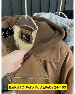 ДУБЛЕНКА ТКАНЬ КОЖА С МЕХОМ