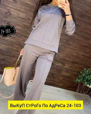 ЖЕНСКИЙ КОСТЮМ ДВОЙКА ТКАНЬ ТРИКОТАЖ