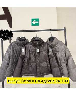 КУРТКА ТКАНЬ ФАБРИЧНЫЙ КИТАЙ