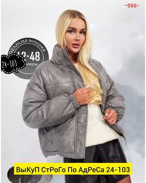 КУРТКА ТКАНЬ ФАБРИЧНЫЙ КИТАЙ