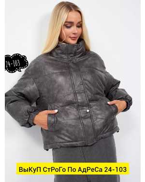 КУРТКА ТКАНЬ ФАБРИЧНЫЙ КИТАЙ