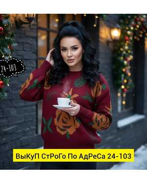 СВИТЕР ТКАНЬ ВЯЗАННЫЙ КАШЕМИР ЛАПША