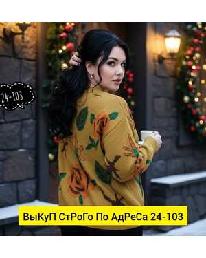 СВИТЕР ТКАНЬ ВЯЗАННЫЙ КАШЕМИР ЛАПША