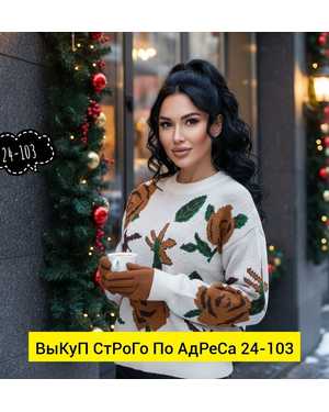 СВИТЕР ТКАНЬ ВЯЗАННЫЙ КАШЕМИР ЛАПША