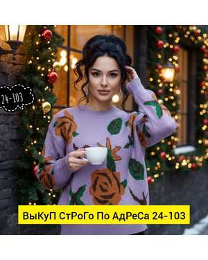 СВИТЕР ТКАНЬ ВЯЗАННЫЙ КАШЕМИР ЛАПША