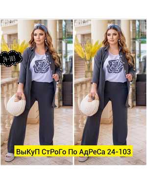 ЖЕНСКИЙ КОСТЮМ ТРОЙКА ТКАНЬ СИНГАПУР