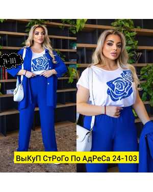 ЖЕНСКИЙ КОСТЮМ ТРОЙКА ТКАНЬ СИНГАПУР