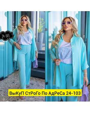 ЖЕНСКИЙ КОСТЮМ ТРОЙКА ТКАНЬ СИНГАПУР