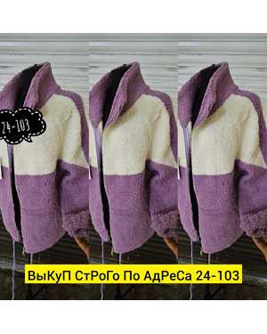 ЗИМНИЙ КУРТКА ТКАНЬ БАРАШКА С ПОДКЛАДКОЙ