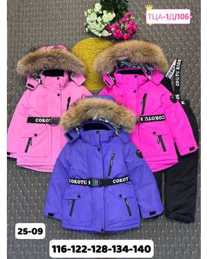 ЗИМА КОСТЮМ Пр-во: Китай- фабрично COKOTU в размер Ткань мембранная НЕ ПРОМОКАЙ наполнитель холлофайбер до -35