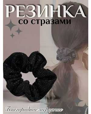 резинка со стразами