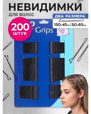 Невидимки 200шт