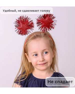 Новогодний ободок Звездочка