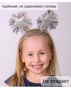 Новогодний ободок Звездочка