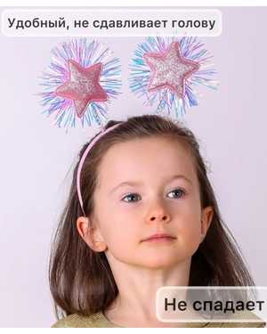 Новогодний ободок Звездочка