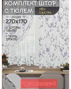 Шторы на кухню Ширина: 2.7м Высота:1.7м