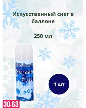 Искусственный снег спрей 250 мл