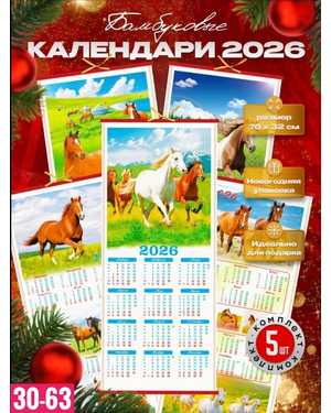 Новогодние календарь 2026г Размер: 32х76см без выбора