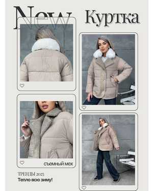 КУРТКА